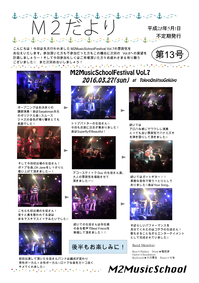 M2だよりvol.13のサムネール画像